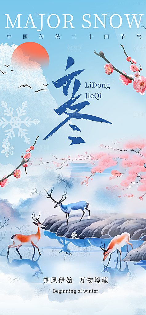 立冬节气简约大气海报
