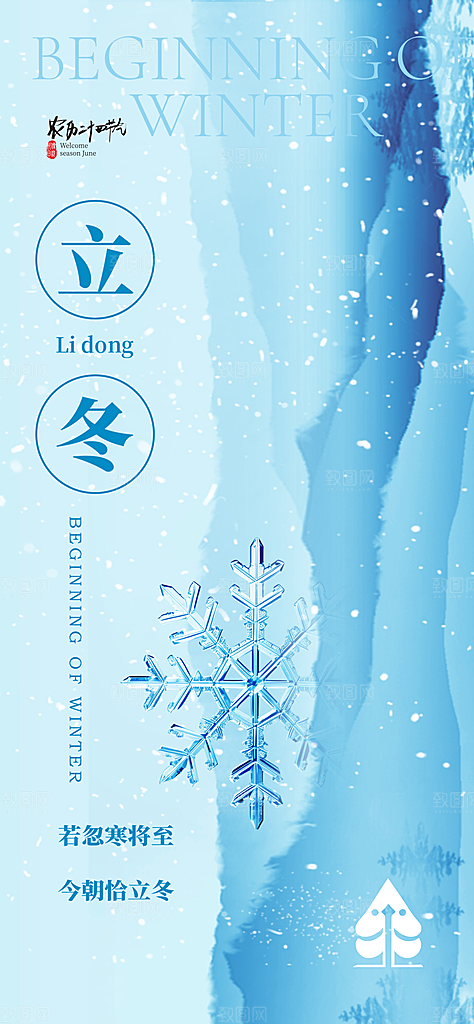 立冬节气简约大气海报
