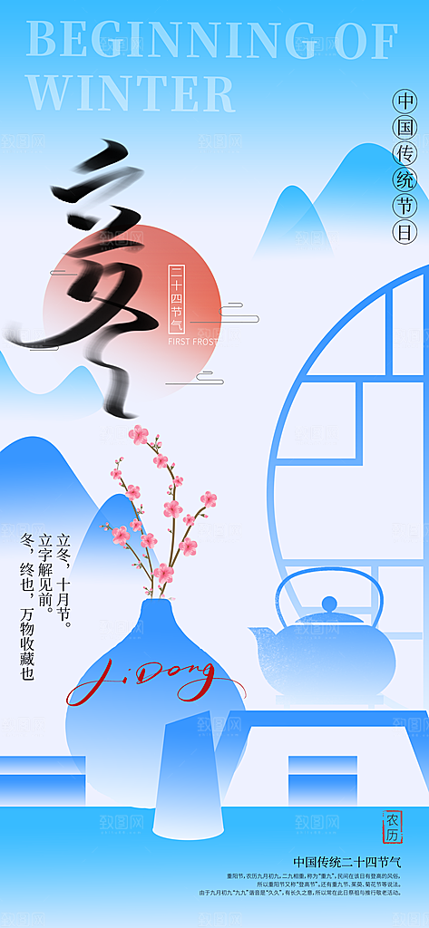 立冬节气简约大气海报