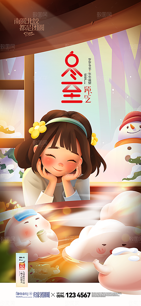 立冬节气简约大气海报
