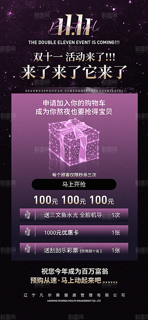 双十一活动促销宣传海报设计素材