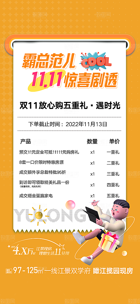 双十一活动促销宣传海报设计素材