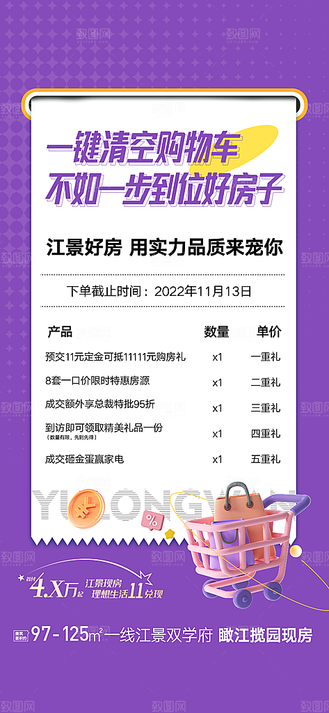 双十一活动促销宣传海报设计