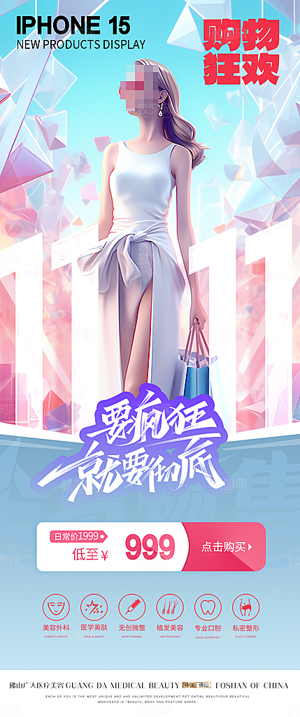 双十一活动促销宣传海报设计
