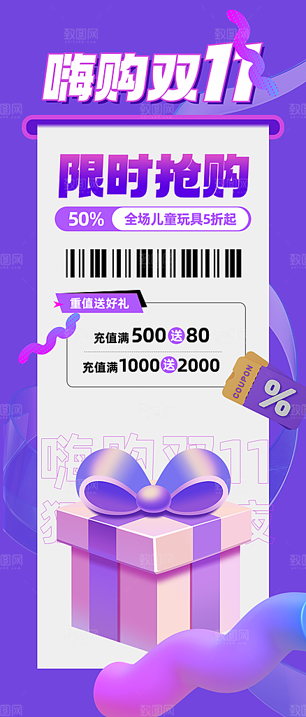 双十一活动促销宣传海报设计