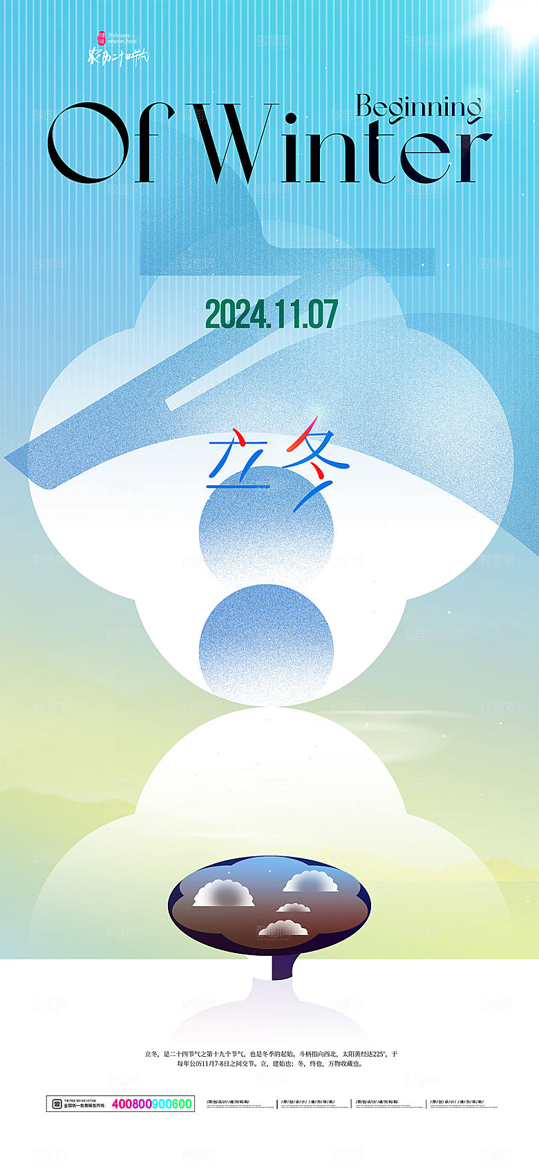 立冬节气简约大气海报