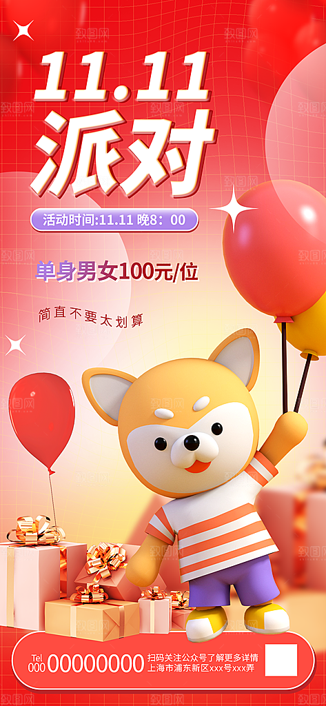 双十一活动促销宣传海报设计