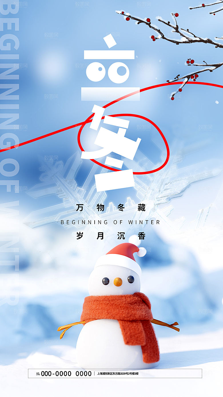 立冬节气简约大气海报