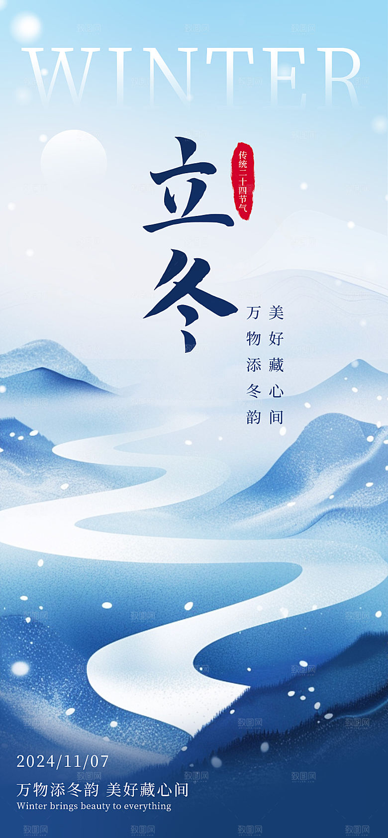 立冬节气简约大气海报