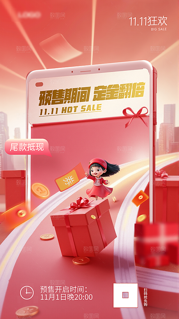 双十一活动促销宣传海报设计