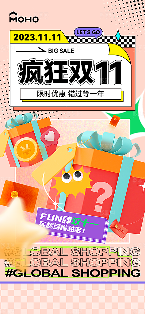 双十一活动促销宣传海报设计