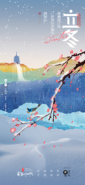 传统节气立冬海报模板