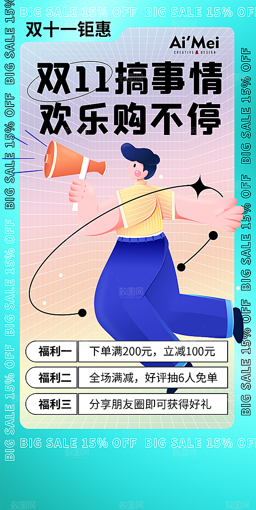 双十一活动促销宣传海报设计