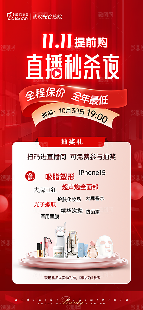 双十一活动促销宣传海报设计素材