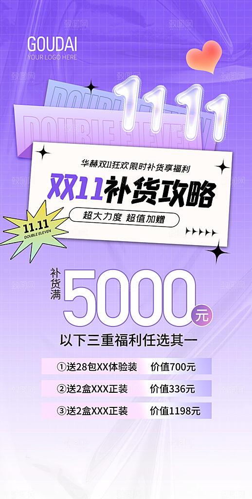 双十一活动促销宣传海报设计素材