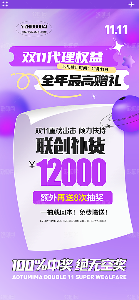 双十一活动促销宣传海报设计素材