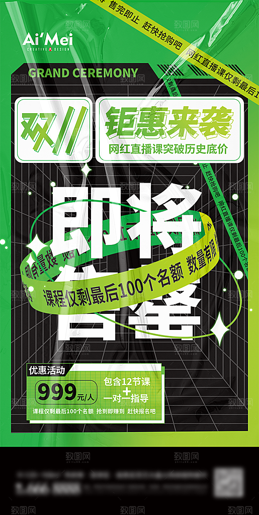 双十一活动促销宣传海报设计素材