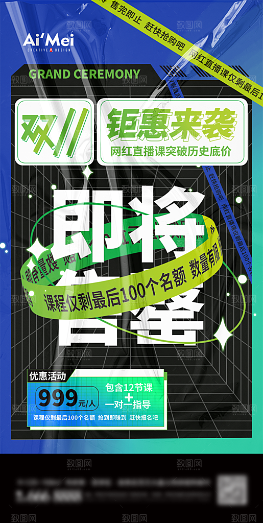 双十一活动促销宣传海报设计素材