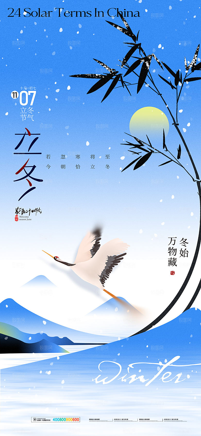 传统节气立冬海报模板