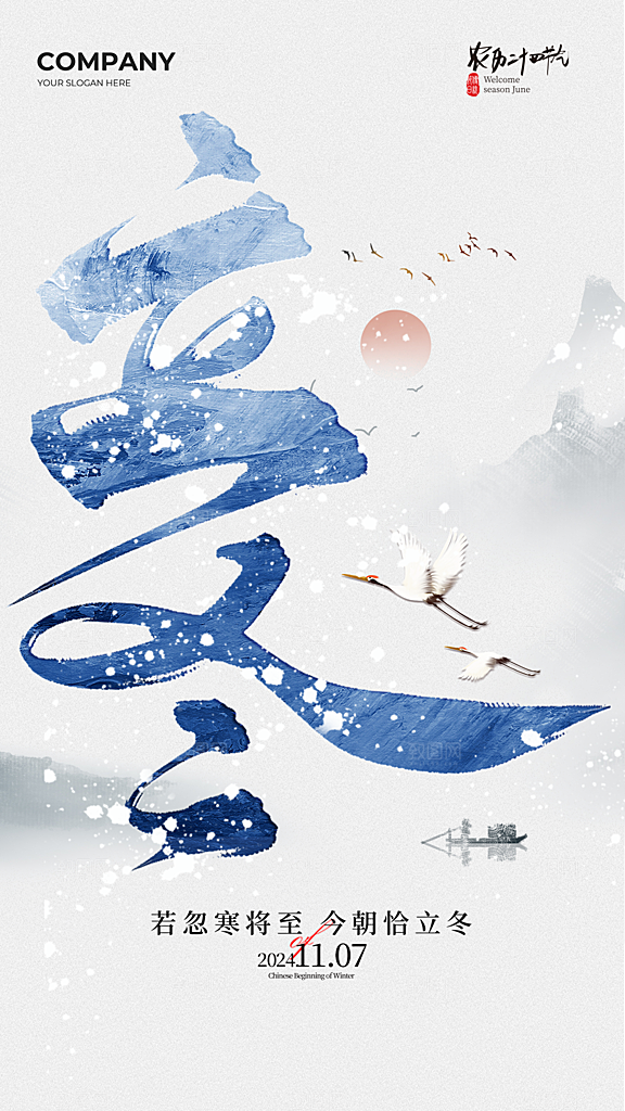 立冬节气简约大气海报