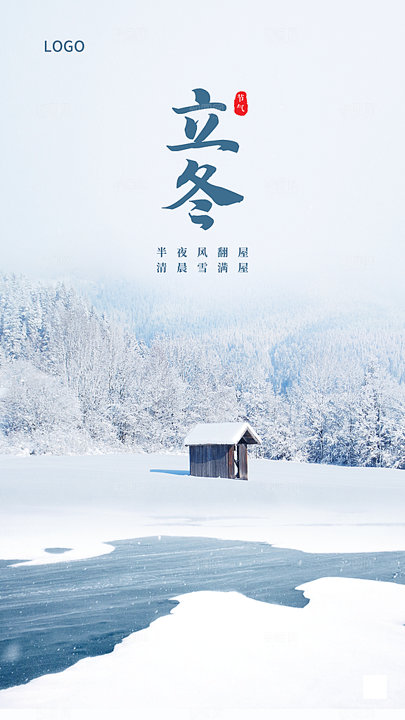 立冬节气简约大气海报