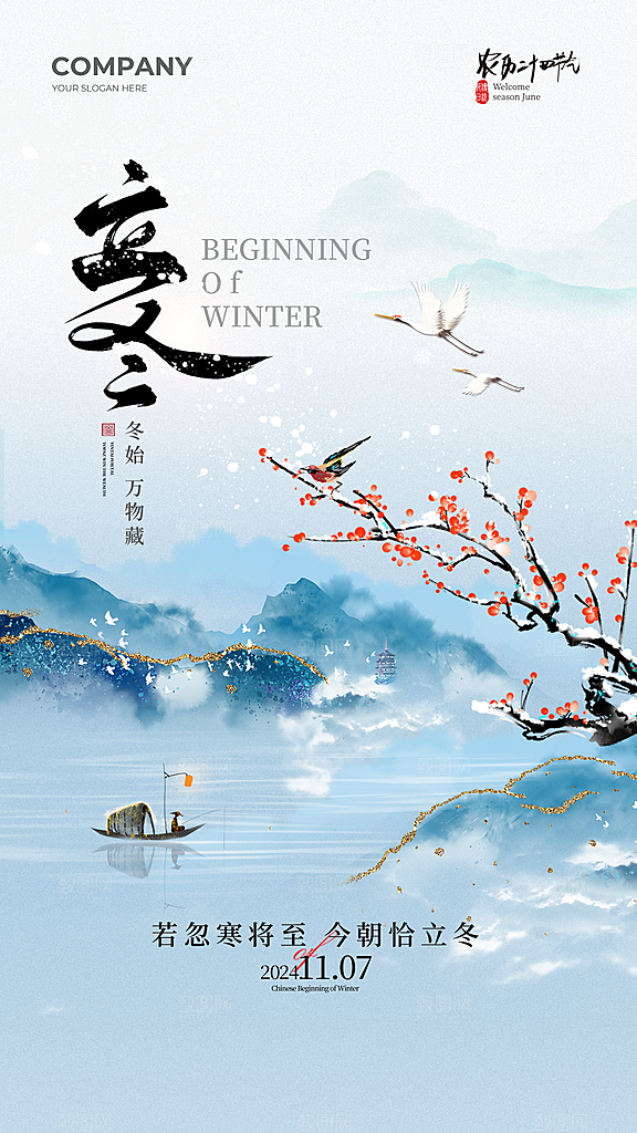 立冬节气简约大气海报