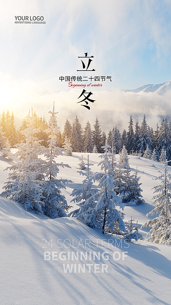 立冬节气简约大气海报