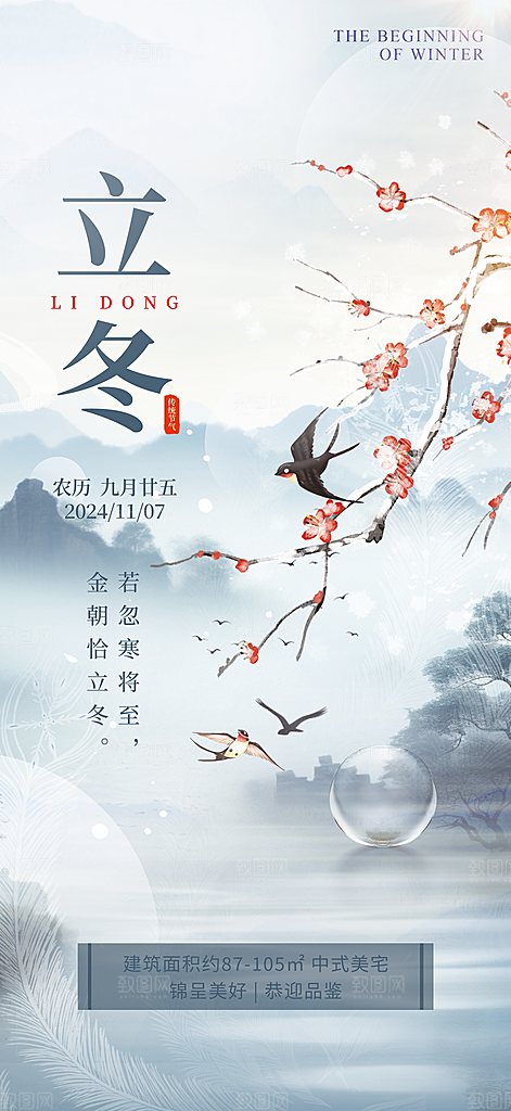 立冬节气简约大气海报