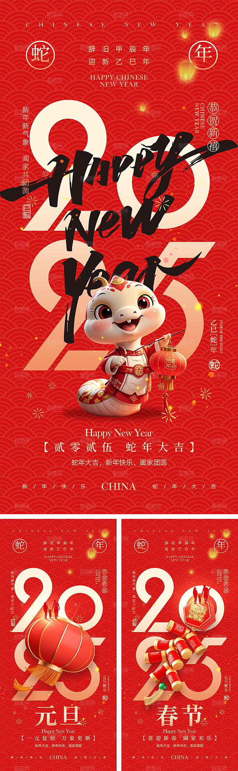 2025蛇年宣传海报
