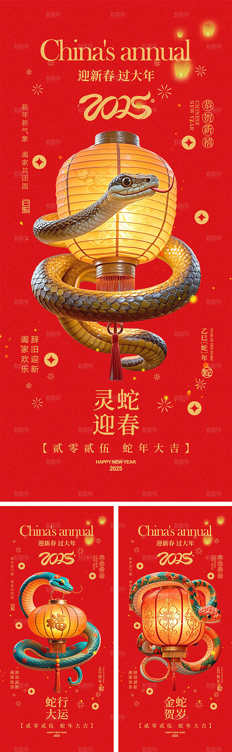 2025蛇年宣传海报