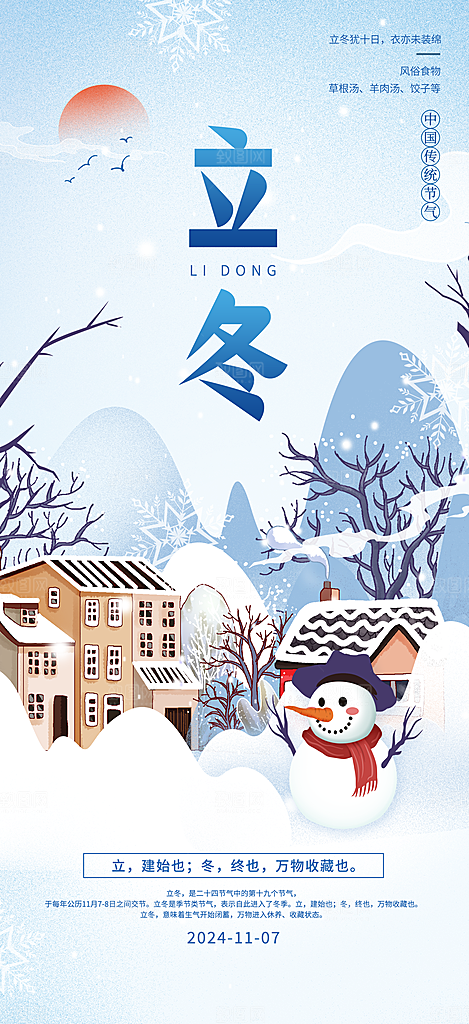 立冬节气简约大气海报