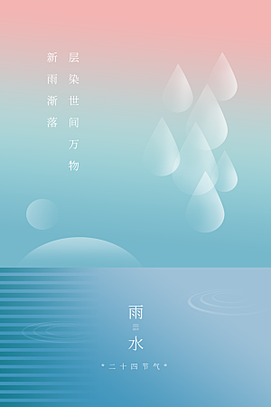 雨水节气简约大气海报