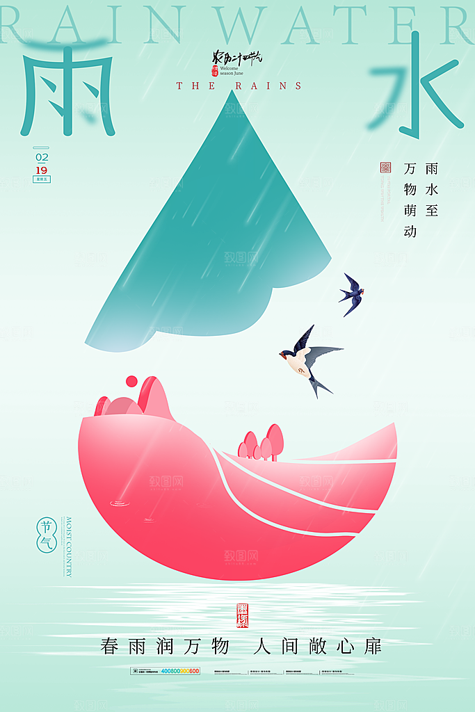 雨水节气简约大气海报