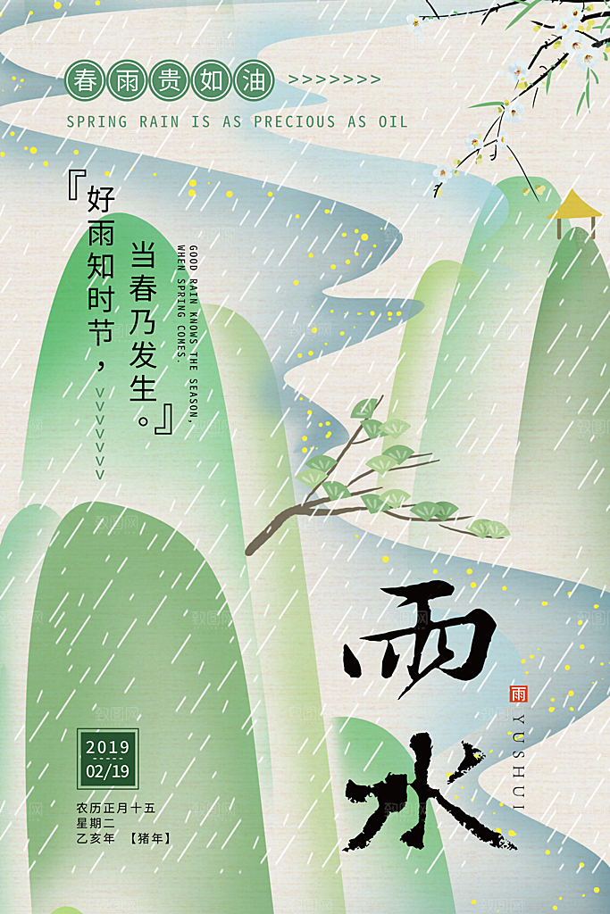 雨水节气简约大气海报