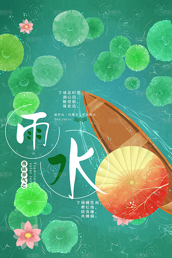 雨水节气简约大气海报