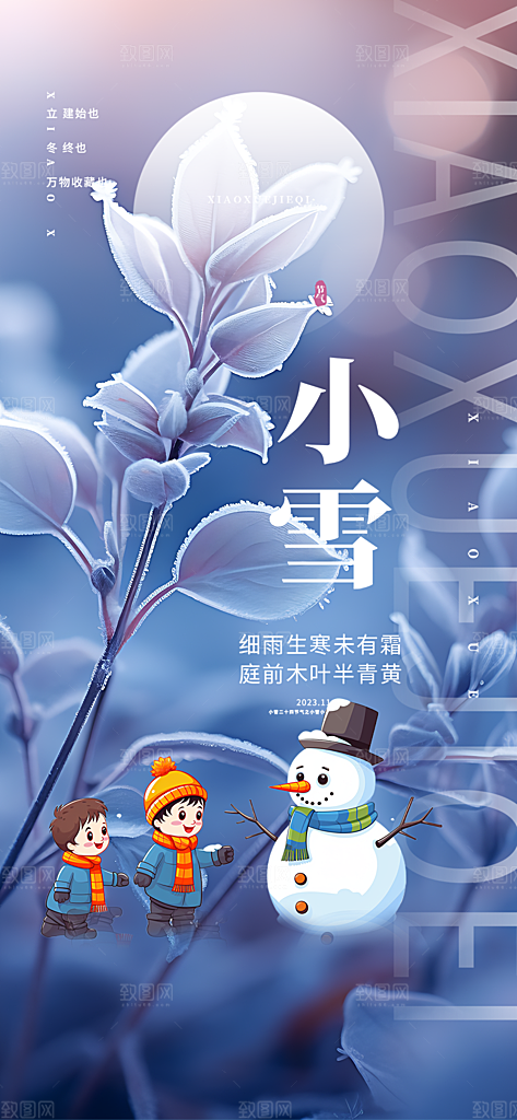 传统二十四节气小雪宣传活动海报