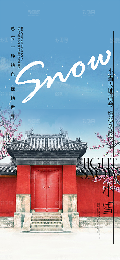 传统二十四节气小雪宣传活动海报