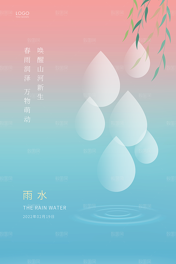 雨水节气简约大气海报