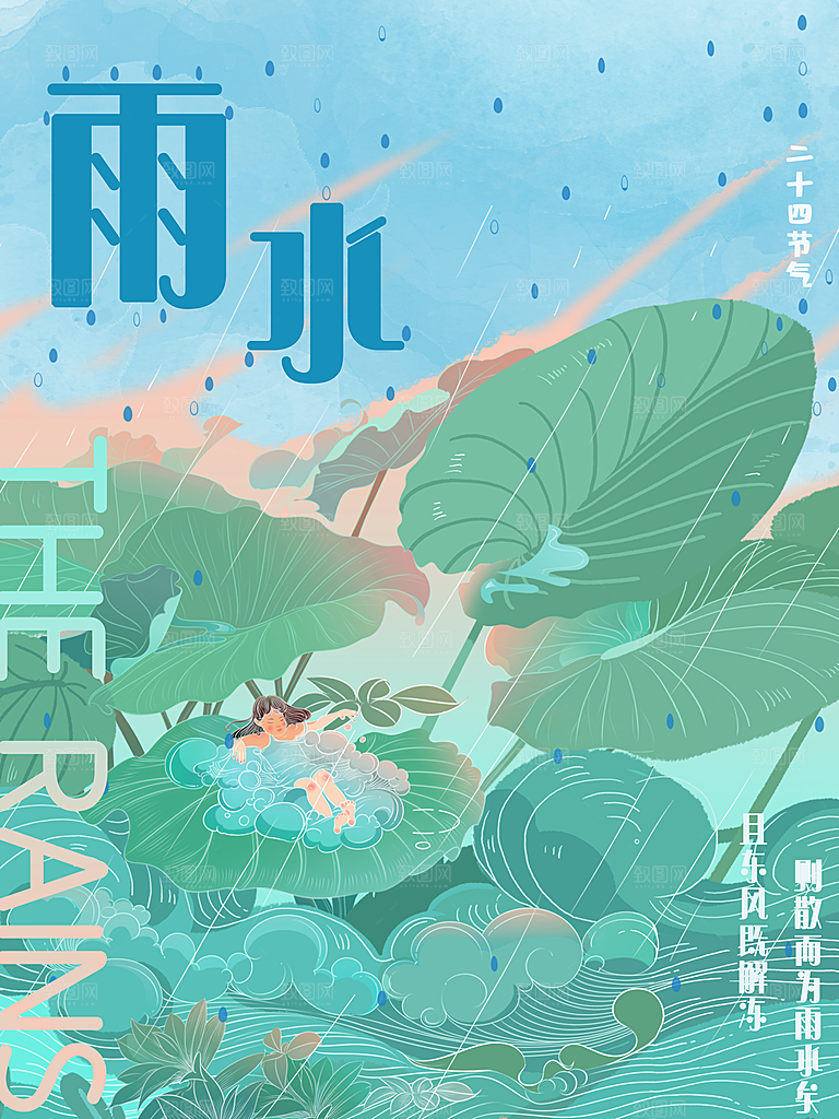雨水节气简约大气海报