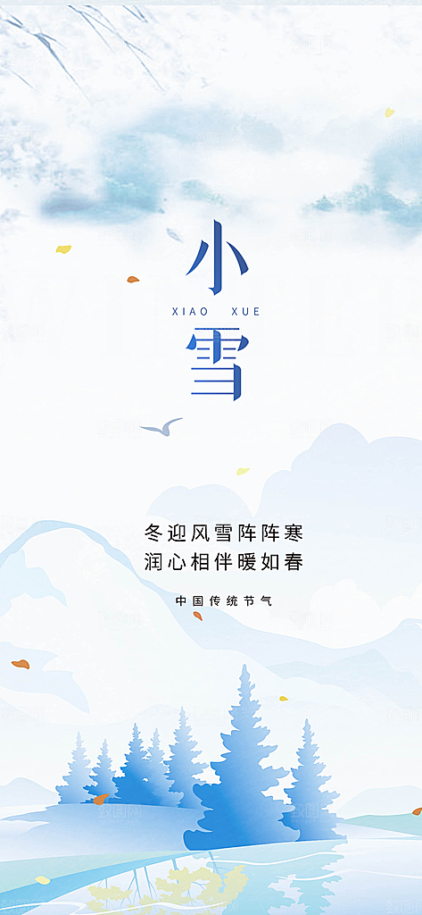 传统二十四节气小雪宣传活动海报