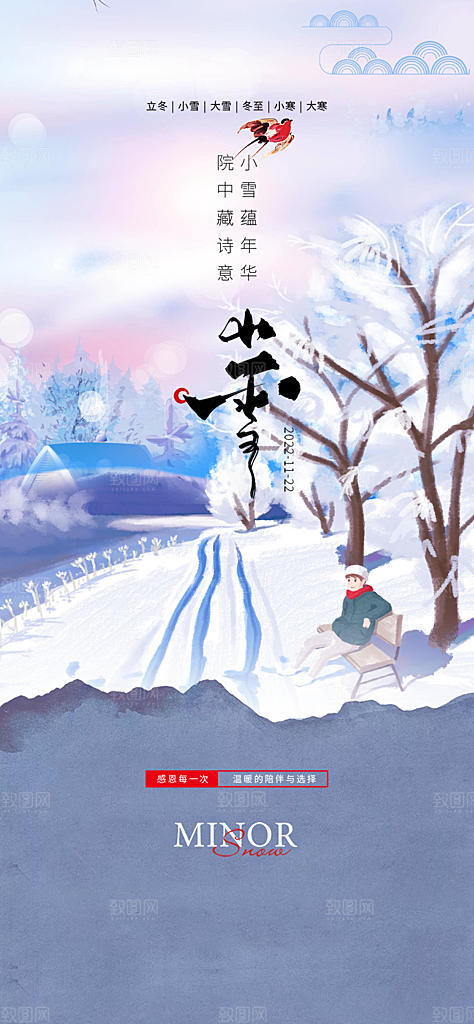 传统二十四节气小雪宣传活动海报