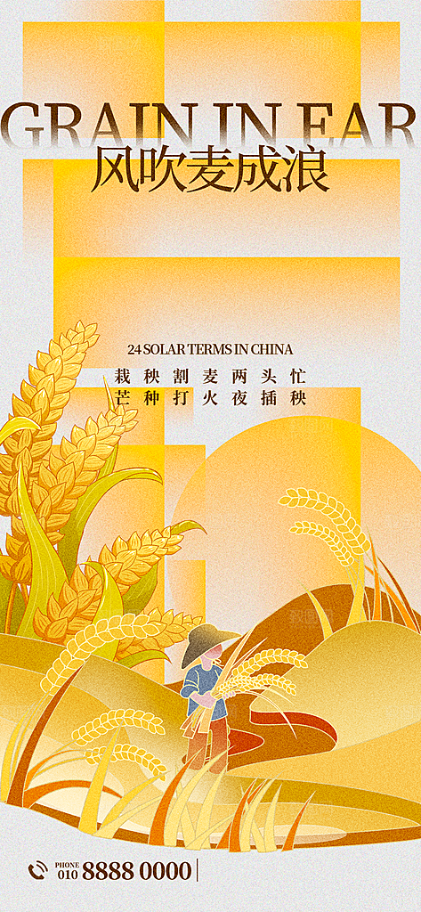中国传统二十四节气芒种节气宣传海报