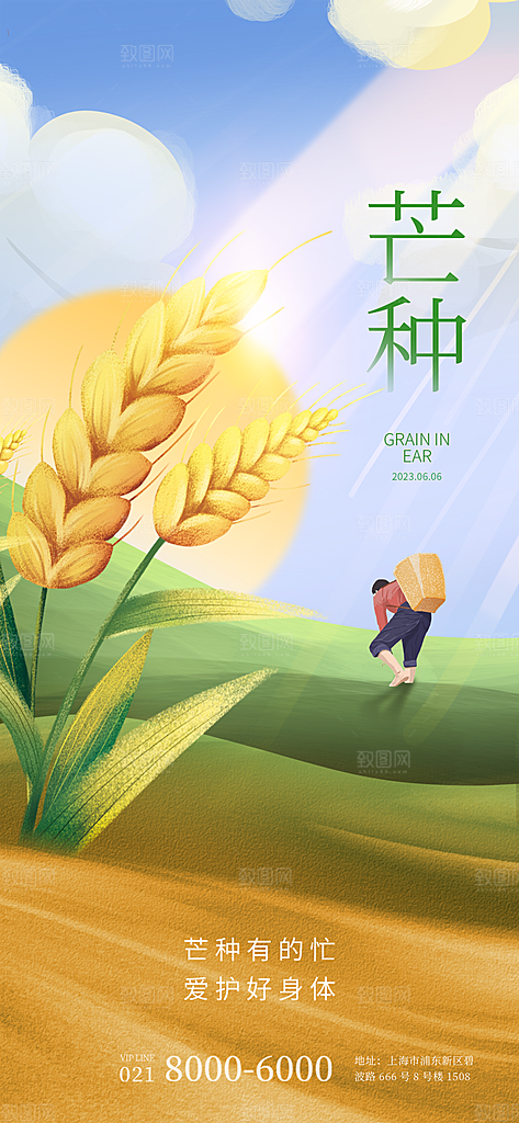 中国传统二十四节气芒种节气宣传海报