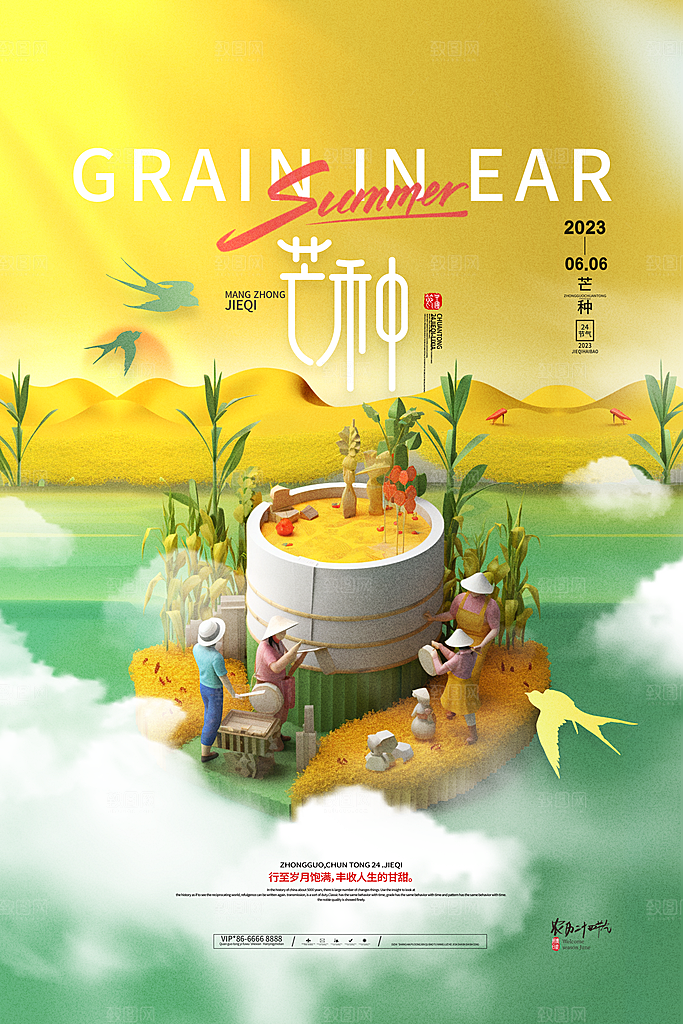中国传统二十四节气芒种节气宣传海报