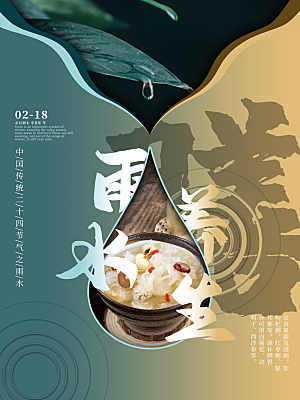 雨水节气简约大气海报