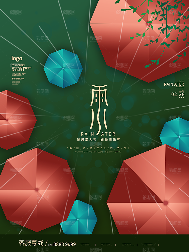 雨水节气简约大气海报