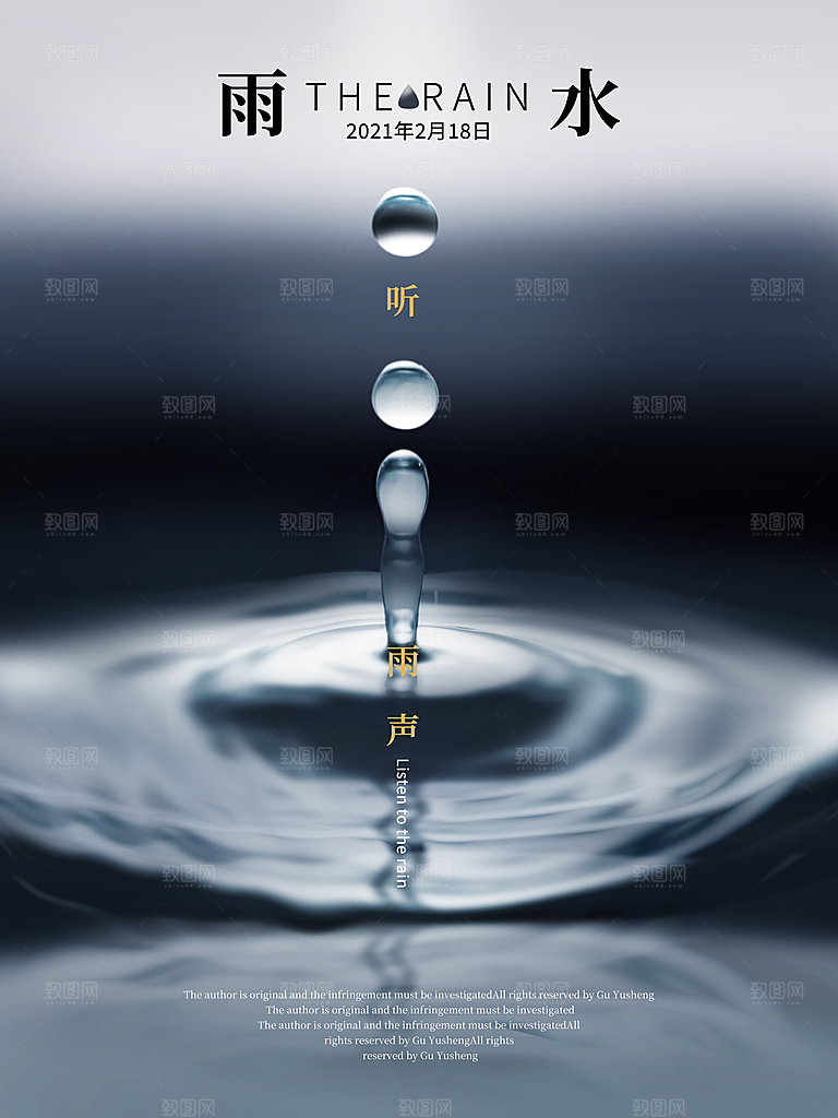 雨水节气简约大气海报