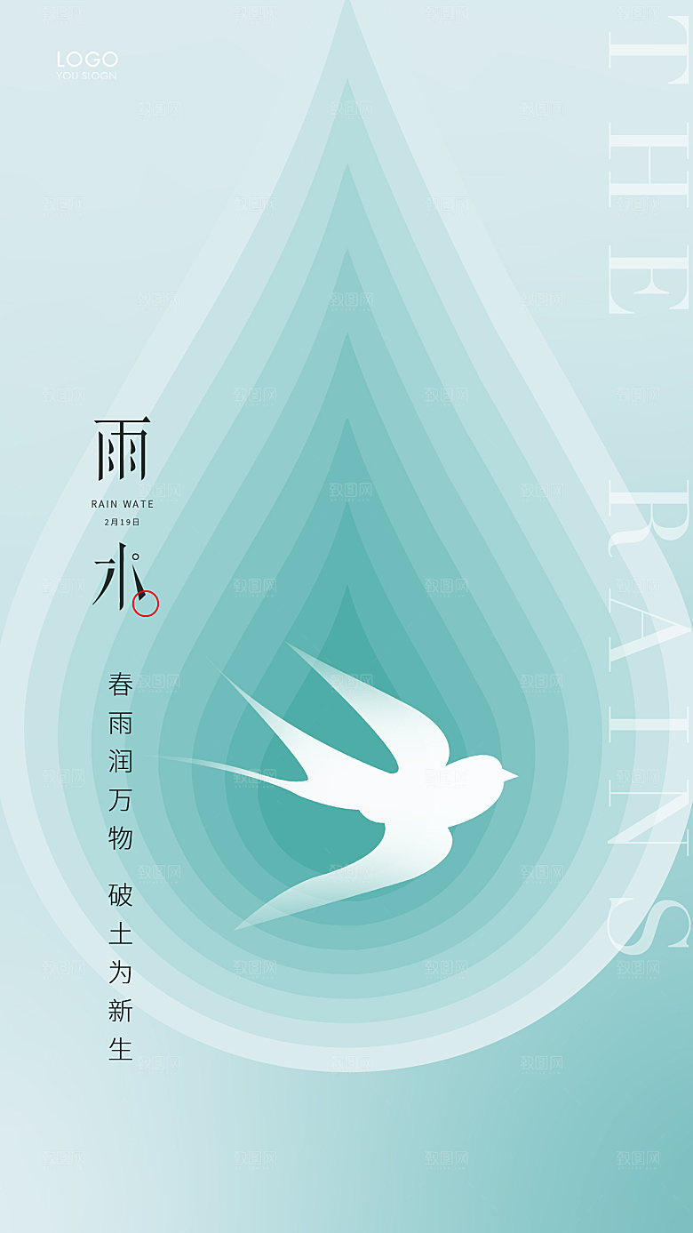 雨水节气简约大气海报