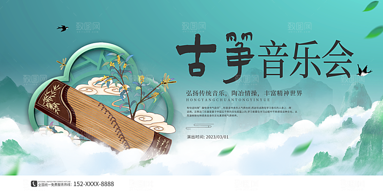 古筝音乐会展板设计