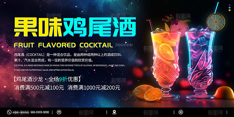酒吧宣传海报设计素材